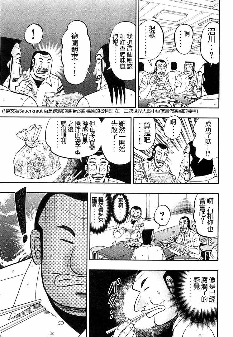 一日出行录班长 第36话 第11页