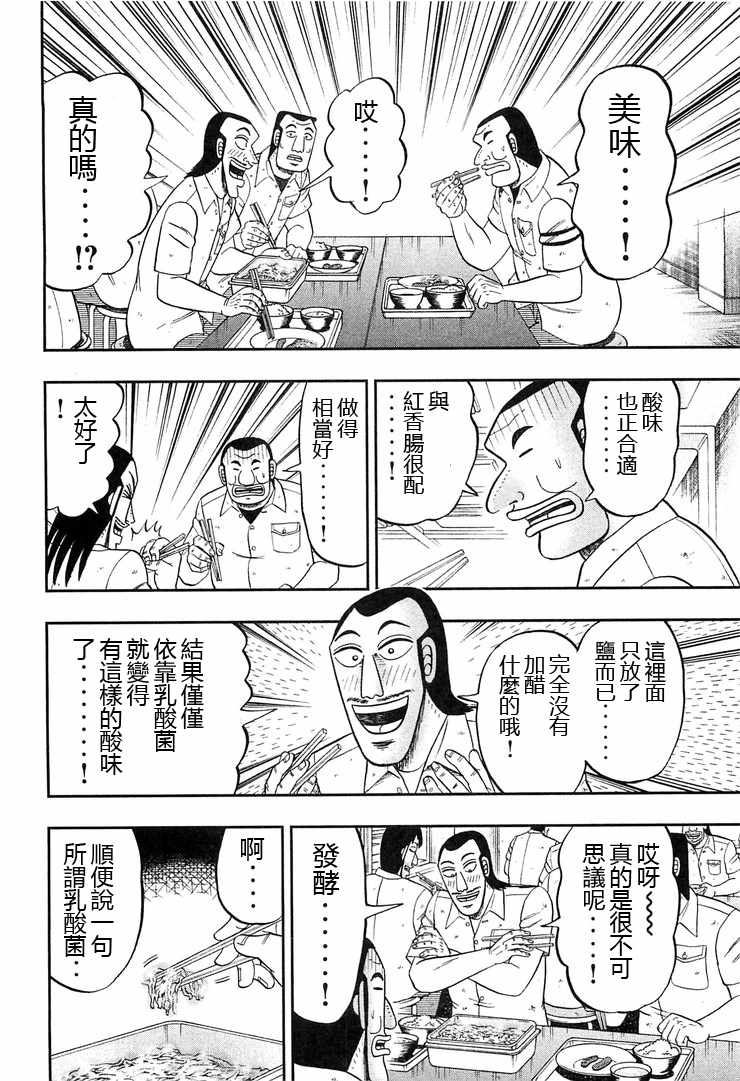 一日出行录班长 第36话 第12页