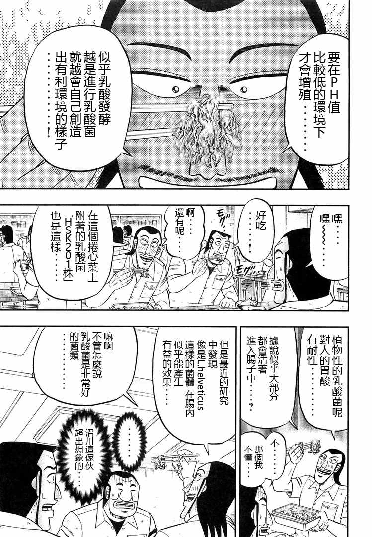 一日出行录班长 第36话 第13页