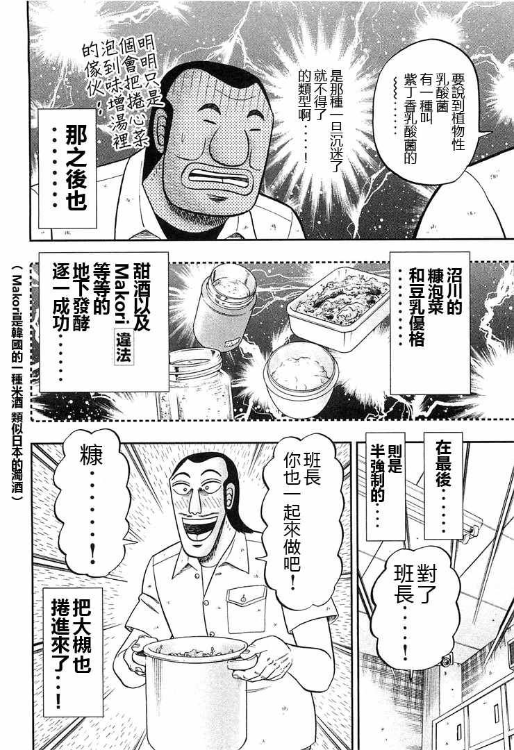 一日出行录班长 第36话 第14页