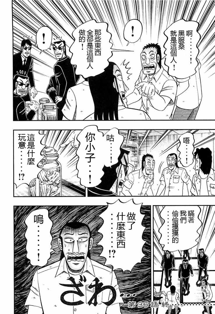 一日出行录班长 第36话 第18页