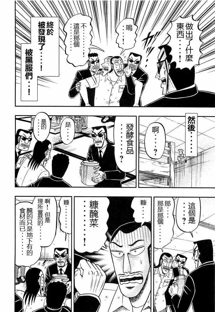 一日出行录班长 第37话 第2页