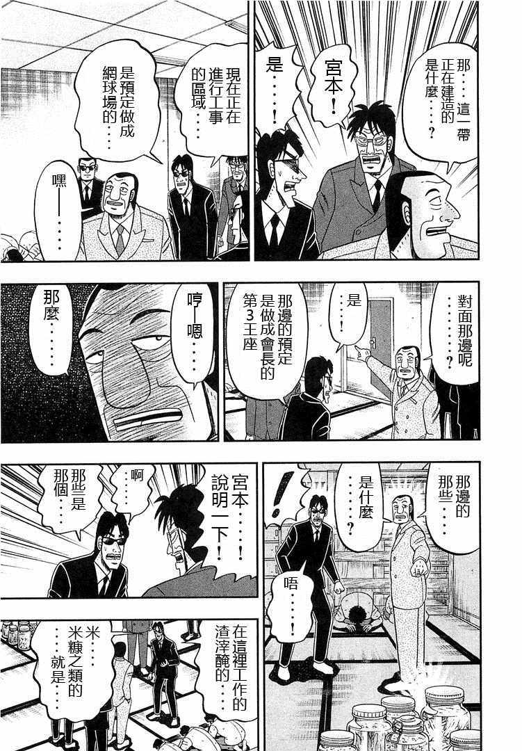 一日出行录班长 第37话 第11页