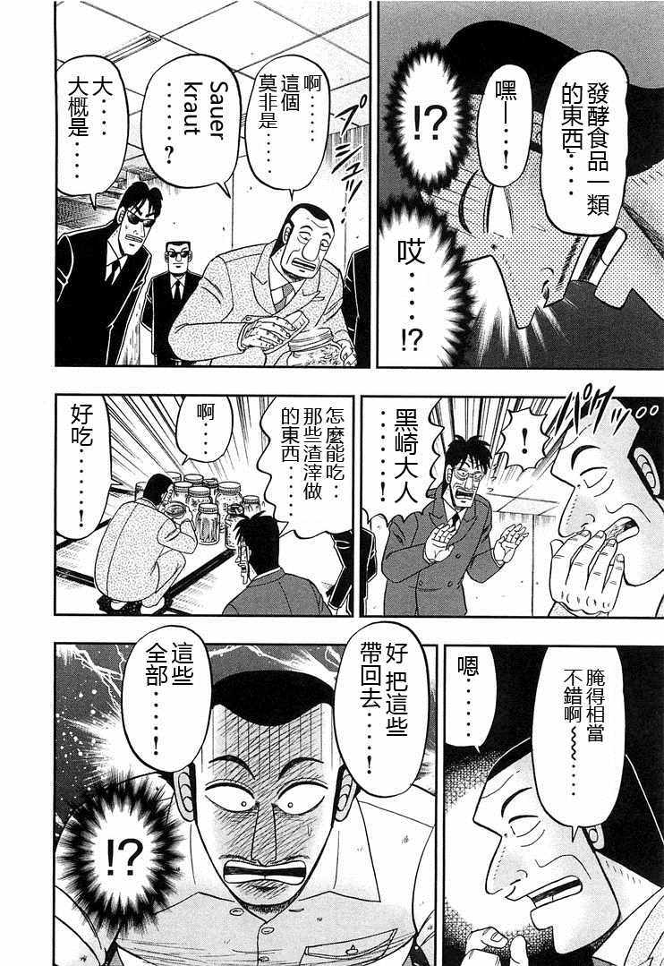 一日出行录班长 第37话 第12页
