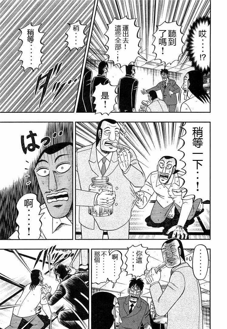 一日出行录班长 第37话 第13页