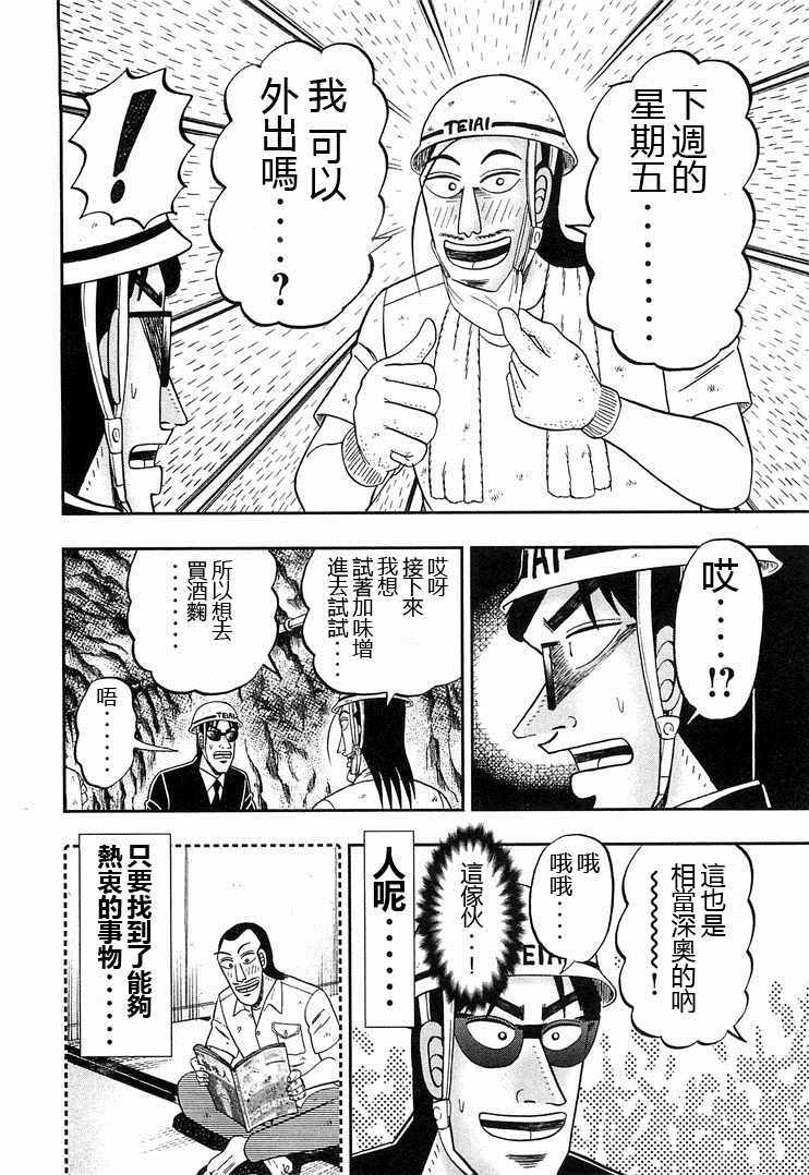 一日出行录班长 第37话 第16页