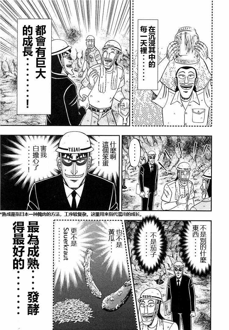 一日出行录班长 第37话 第17页