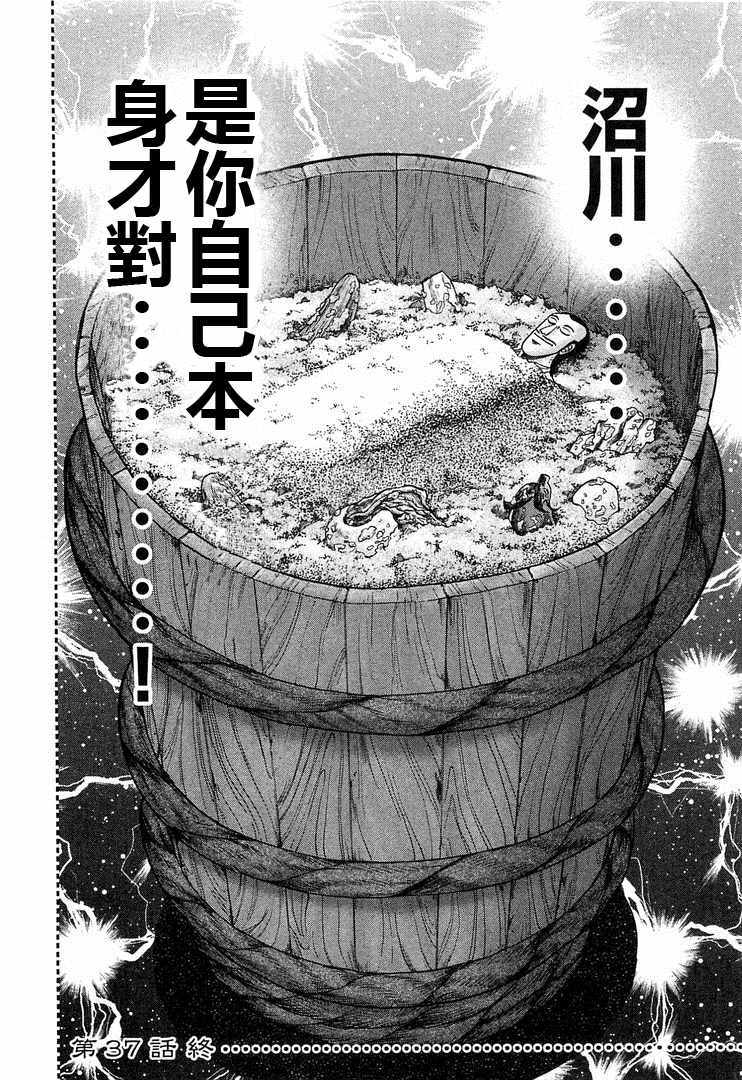 一日出行录班长 第37话 第18页