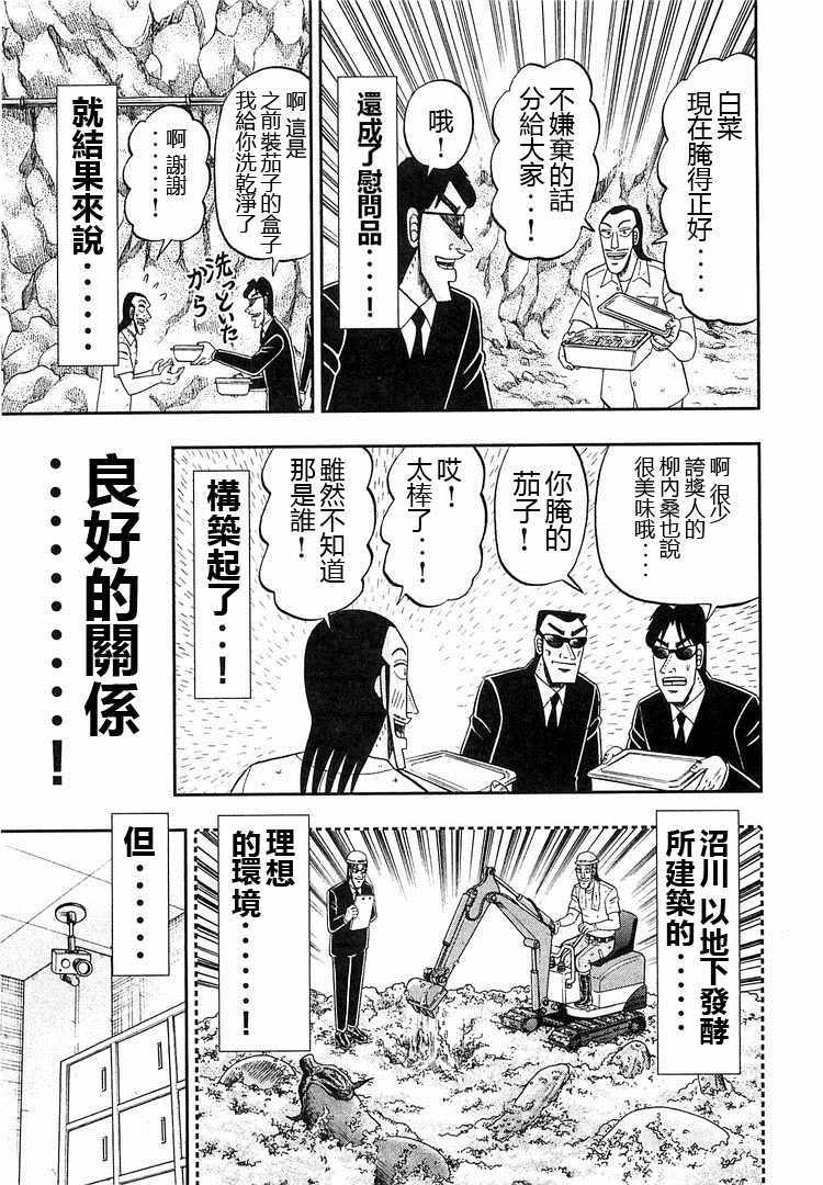 一日出行录班长 第37话 第7页
