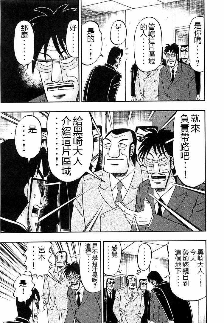 一日出行录班长 第37话 第9页