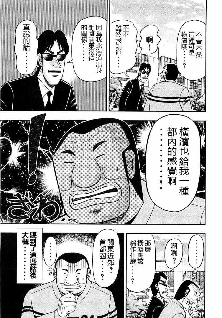 一日出行录班长 第38话 第11页