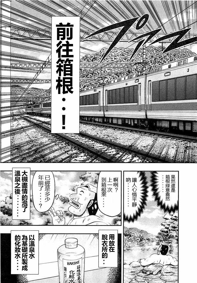 一日出行录班长 第38话 第13页