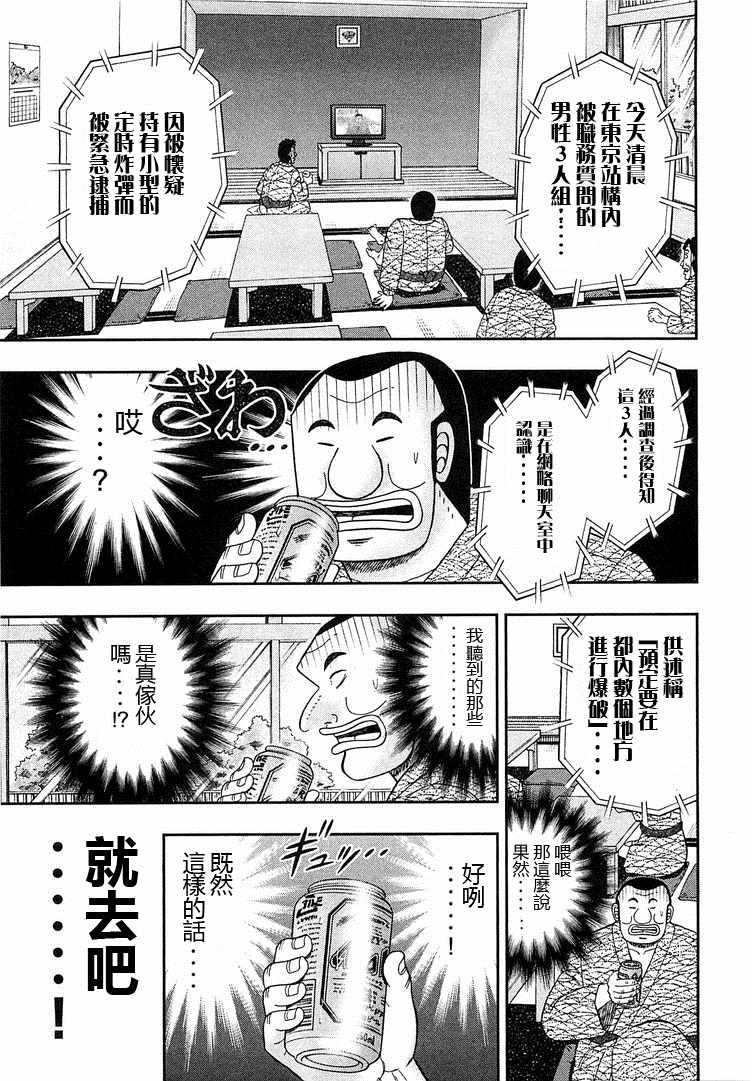 一日出行录班长 第38话 第15页