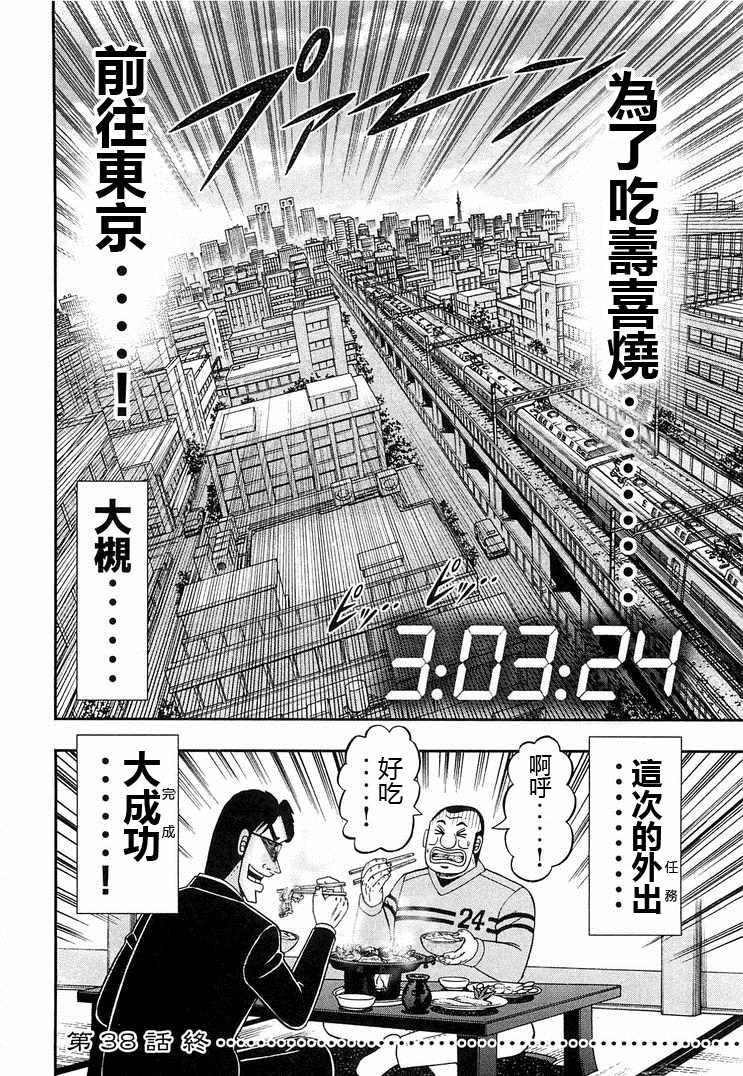 一日出行录班长 第38话 第16页