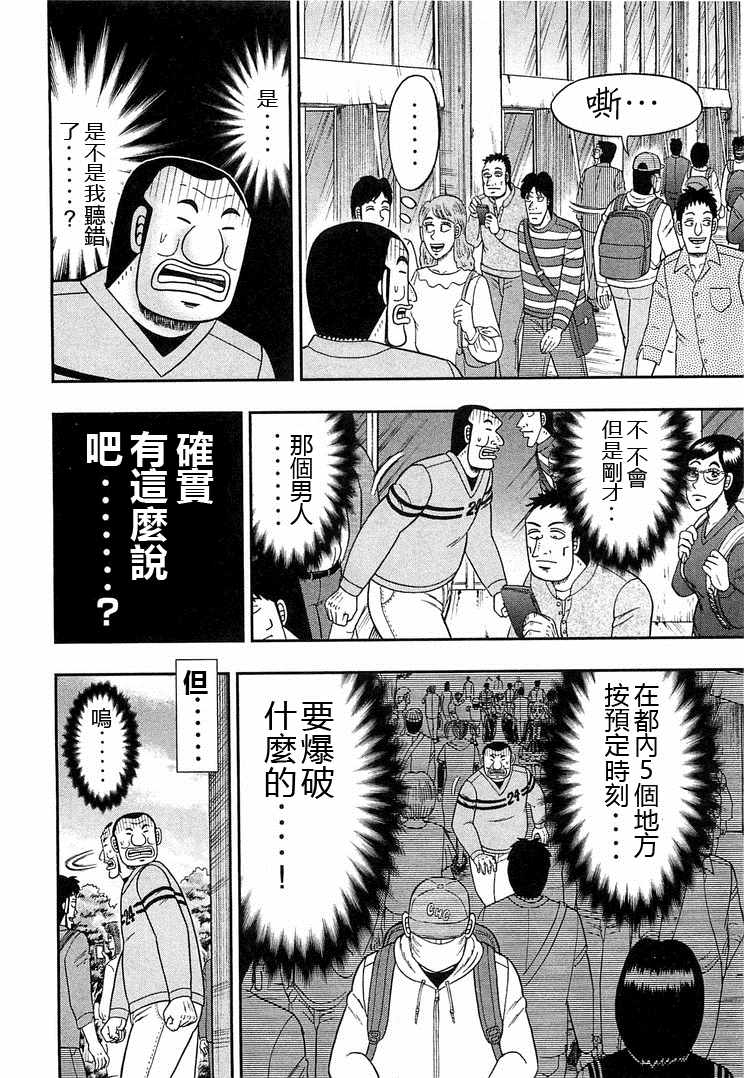 一日出行录班长 第38话 第4页
