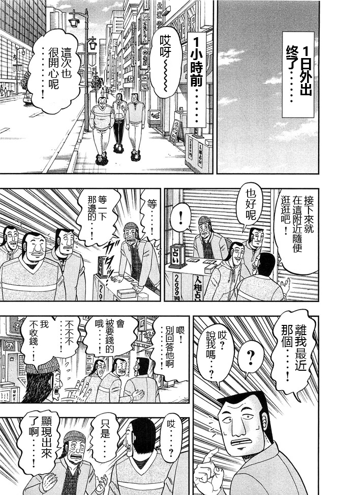 一日出行录班长 第43话 卷贝 第1页