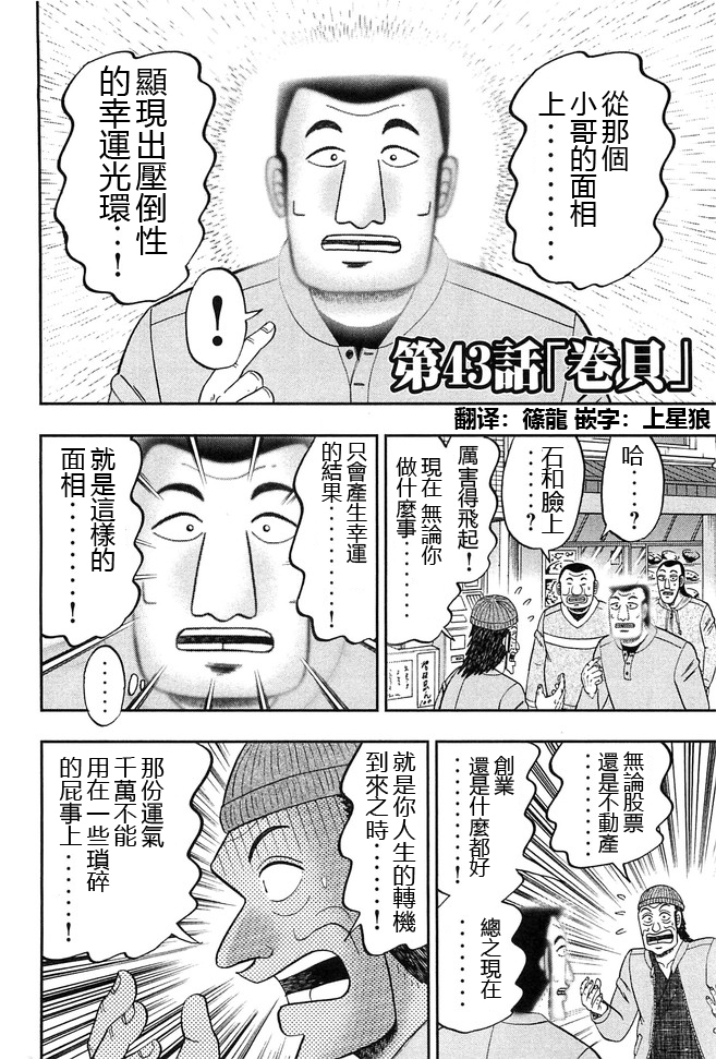 一日出行录班长 第43话 卷贝 第2页
