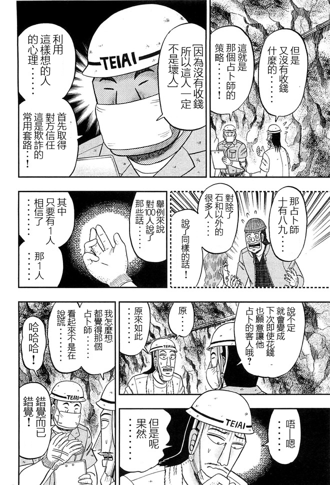 一日出行录班长 第43话 卷贝 第4页