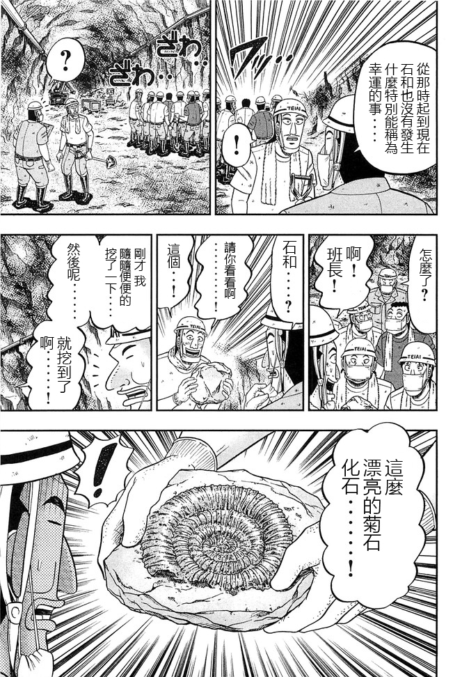 一日出行录班长 第43话 卷贝 第5页