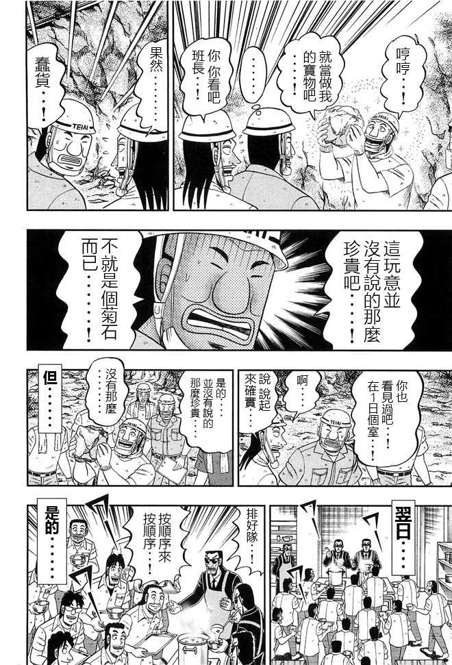 一日出行录班长 第43话 卷贝 第6页