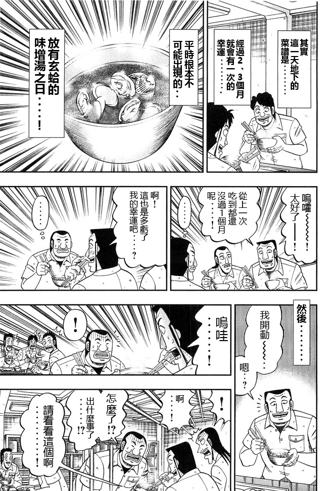 一日出行录班长 第43话 卷贝 第7页