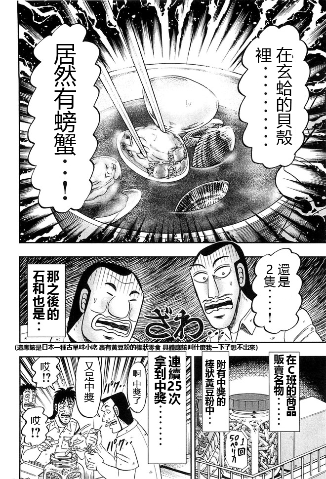 一日出行录班长 第43话 卷贝 第8页