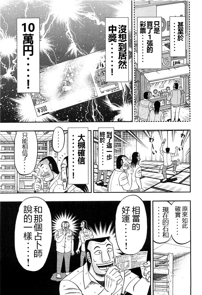 一日出行录班长 第43话 卷贝 第9页