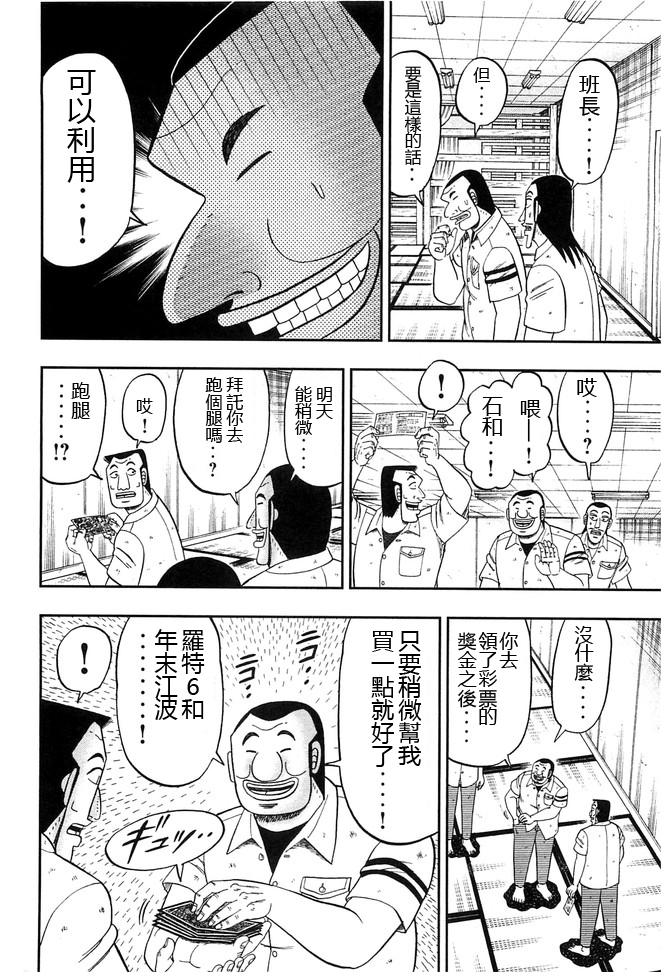 一日出行录班长 第43话 卷贝 第10页