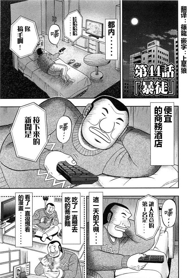 一日出行录班长 第44话 暴徒 第1页