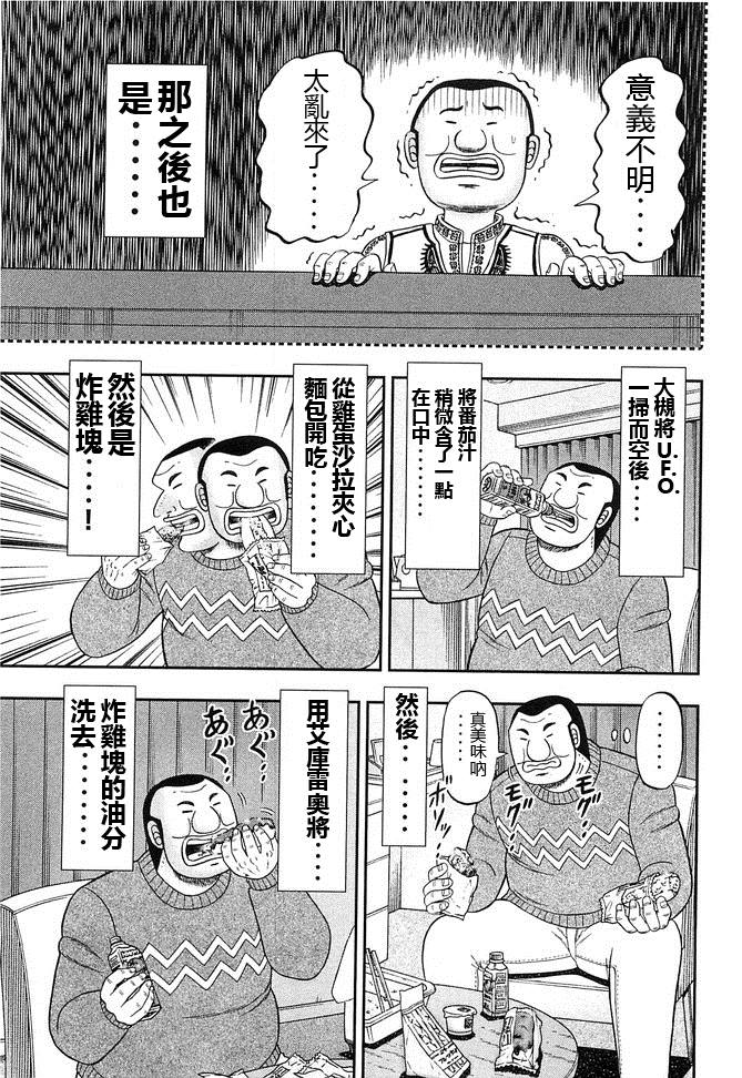 一日出行录班长 第44话 暴徒 第15页