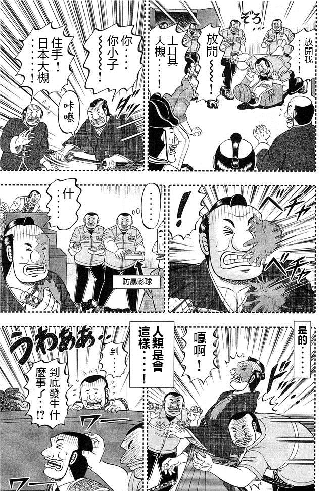 一日出行录班长 第44话 暴徒 第7页