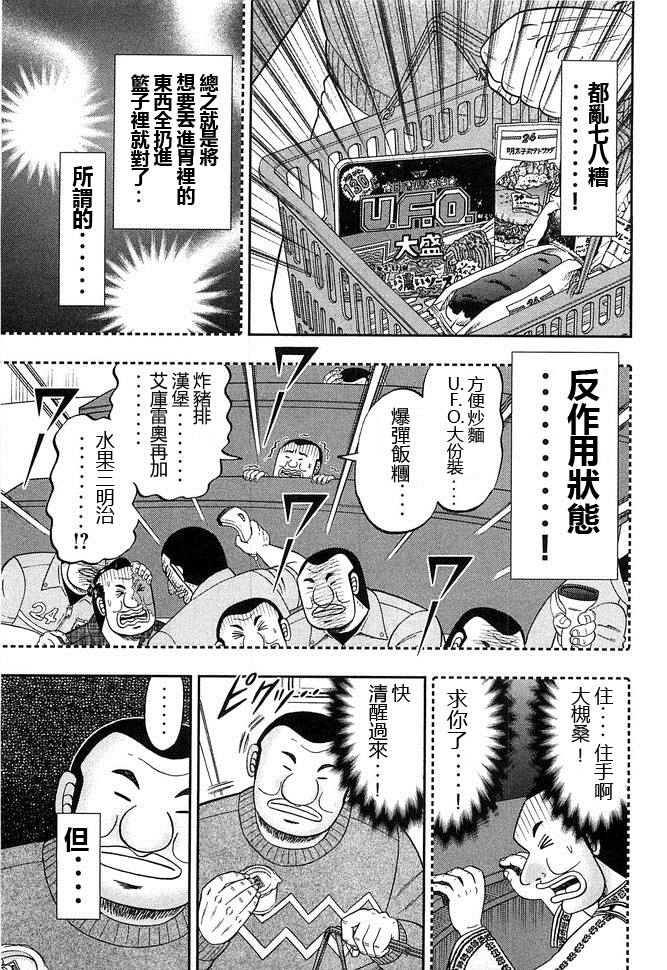 一日出行录班长 第44话 暴徒 第9页