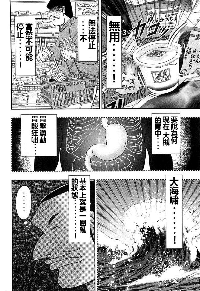 一日出行录班长 第44话 暴徒 第10页