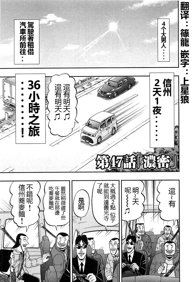 一日出行录班长 第47话 浓密 第1页
