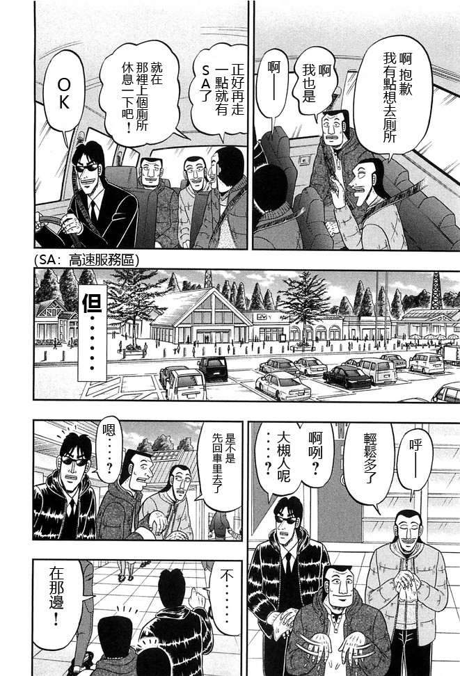 一日出行录班长 第47话 浓密 第2页