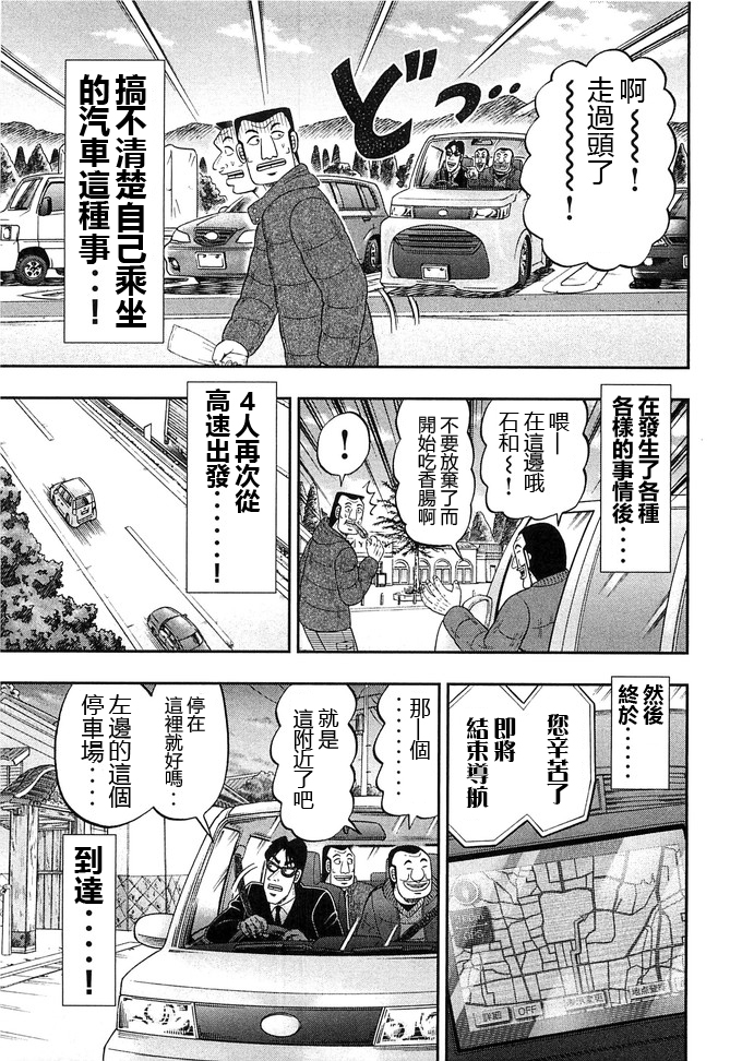 一日出行录班长 第47话 浓密 第11页