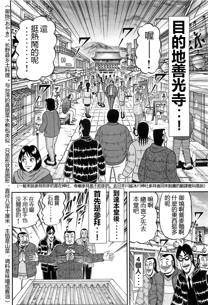 一日出行录班长 第47话 浓密 第12页