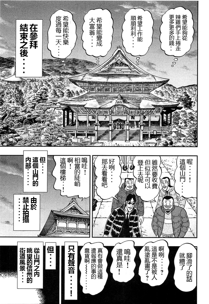 一日出行录班长 第47话 浓密 第13页