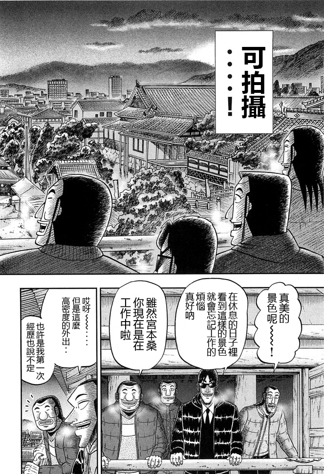 一日出行录班长 第47话 浓密 第14页