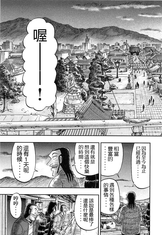 一日出行录班长 第47话 浓密 第15页