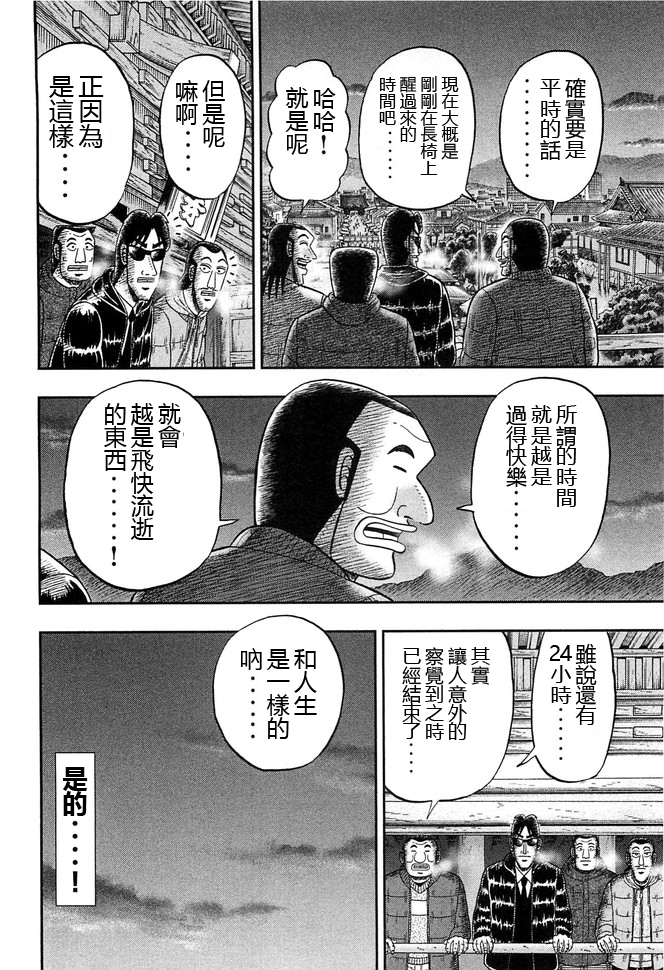 一日出行录班长 第47话 浓密 第16页