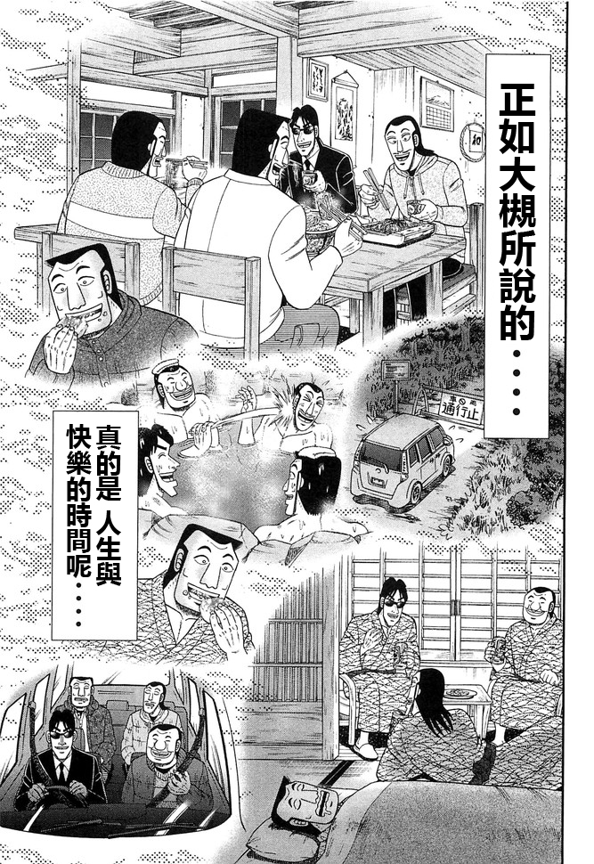 一日出行录班长 第47话 浓密 第17页