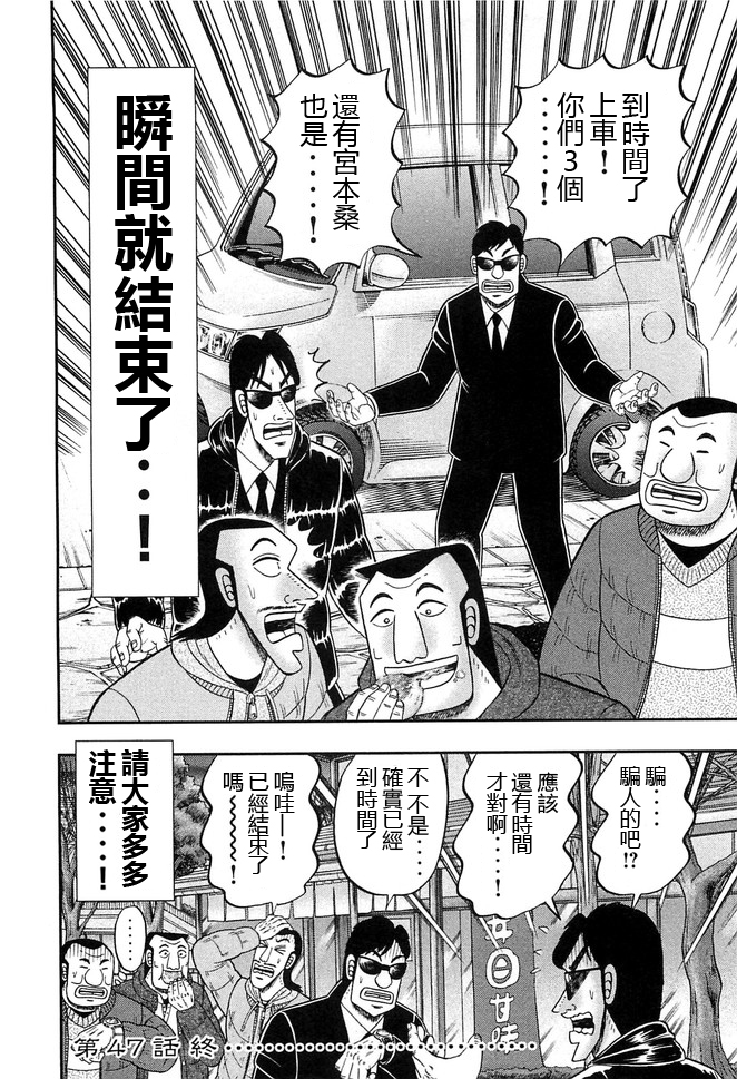 一日出行录班长 第47话 浓密 第18页