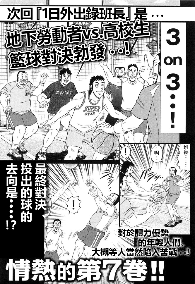一日出行录班长 第47话 浓密 第19页