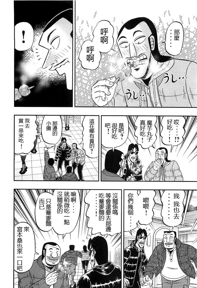 一日出行录班长 第47话 浓密 第4页