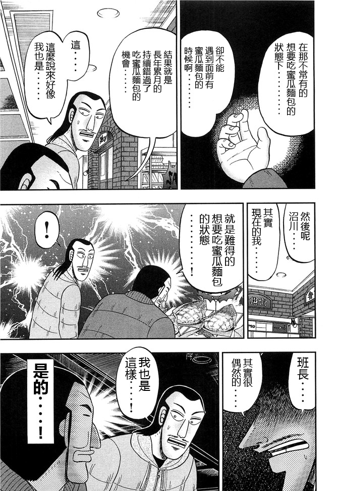 一日出行录班长 第47话 浓密 第7页