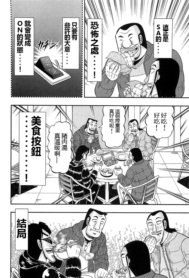 一日出行录班长 第47话 浓密 第8页