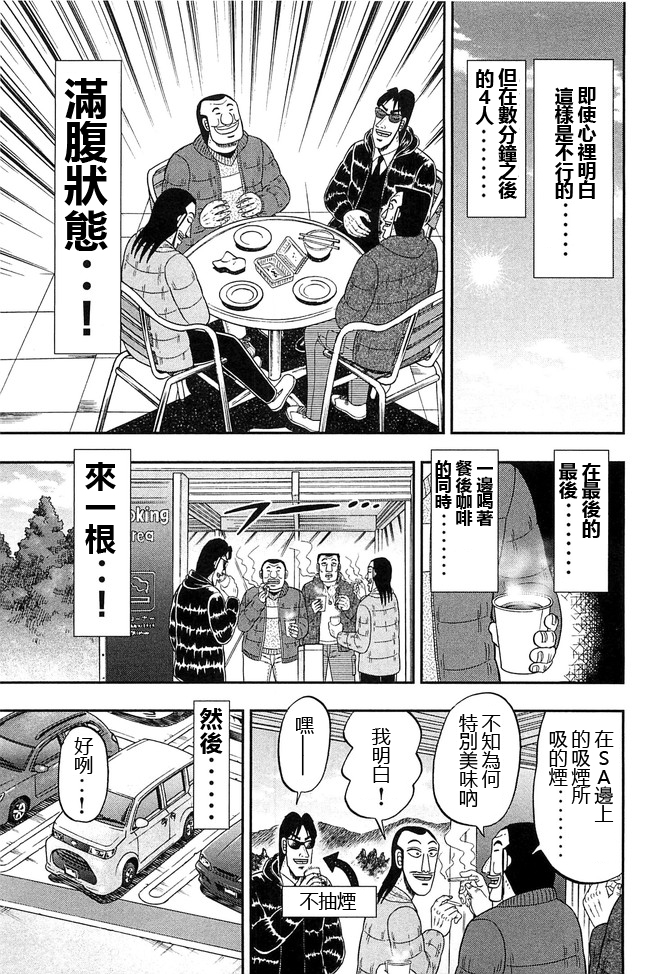 一日出行录班长 第47话 浓密 第9页