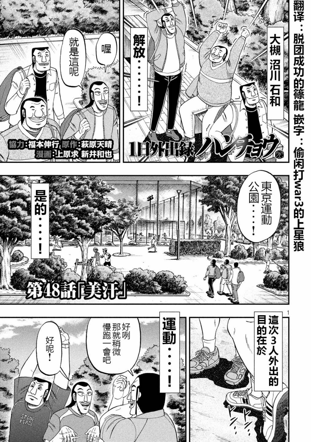 一日出行录班长 第48话 美汗 第1页