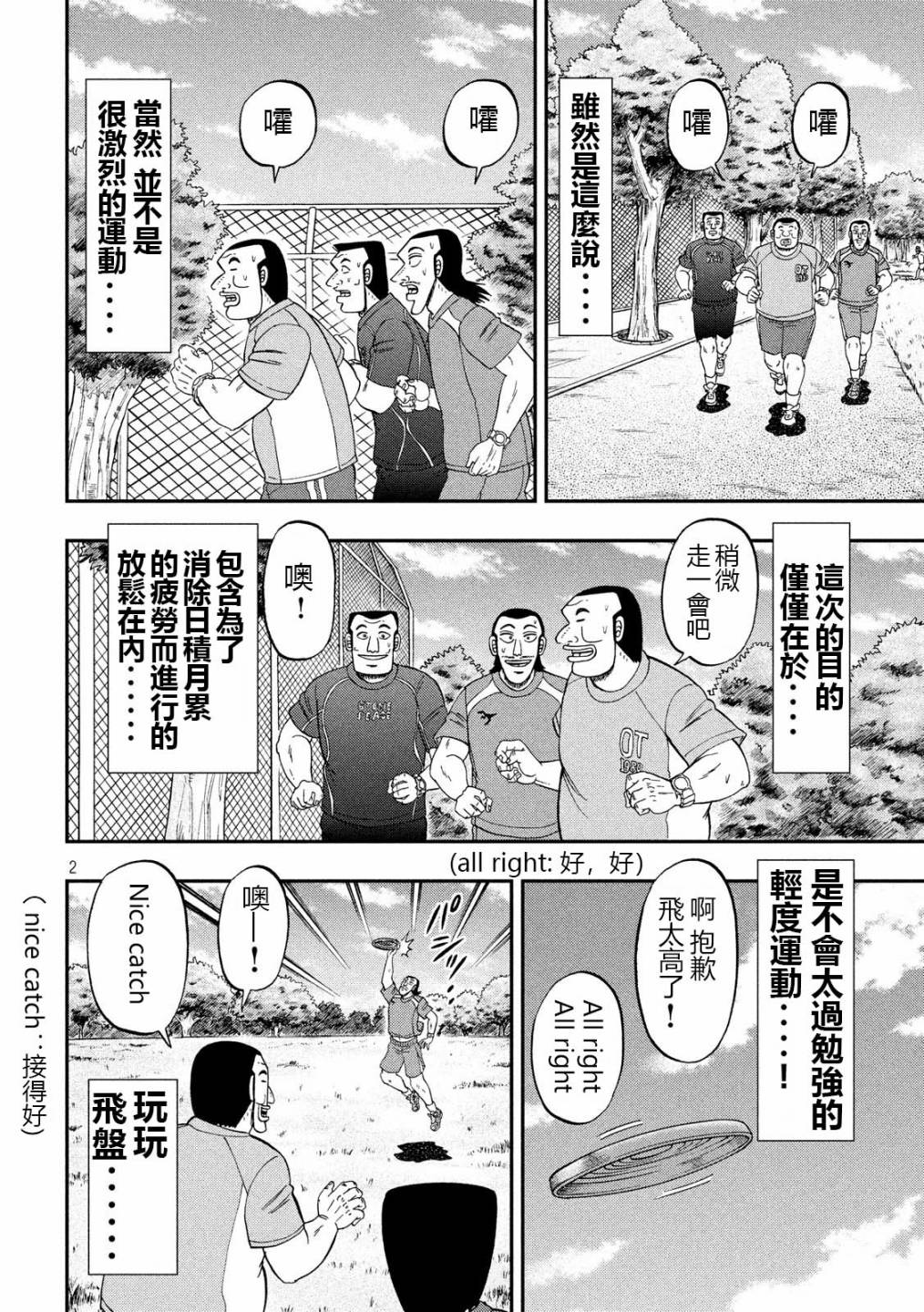 一日出行录班长 第48话 美汗 第2页